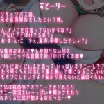 d_199146│妹は大人のおもちゃとドスケベオナニーで兄を挑発しまくって疑似セックスしたい││ギャル