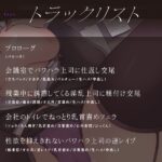 d_236791│【下品オホ声】調教済みのドスケベ淫乱パワハラ上司による媚び媚び交尾││デモ・体験版あり