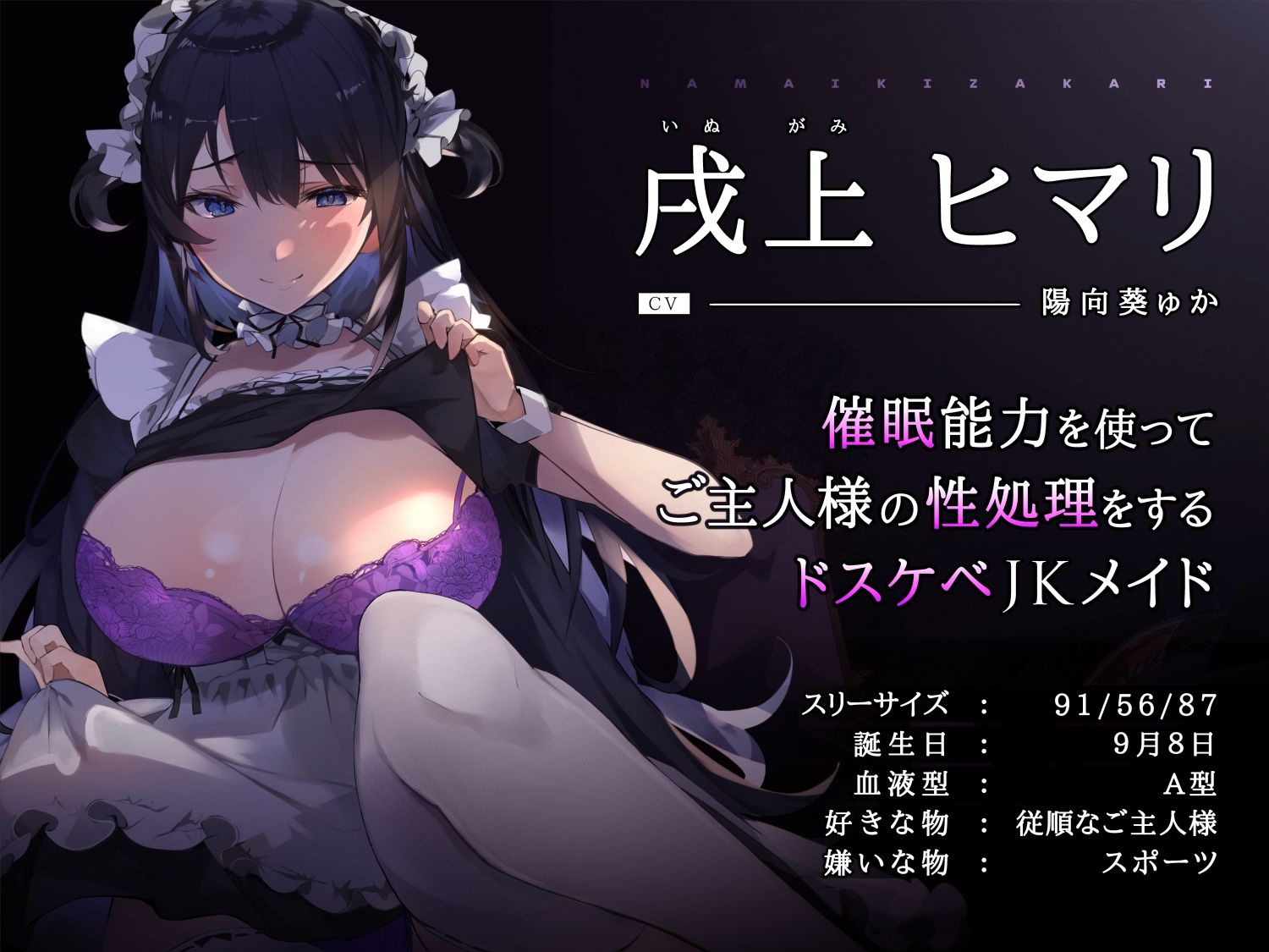 d_237474│【オホ声】生イキザカリ！催●ドスケベJKメイドちゃんの耳舐め乳首責めからの逆転おま〇こ【KU100】││メイド