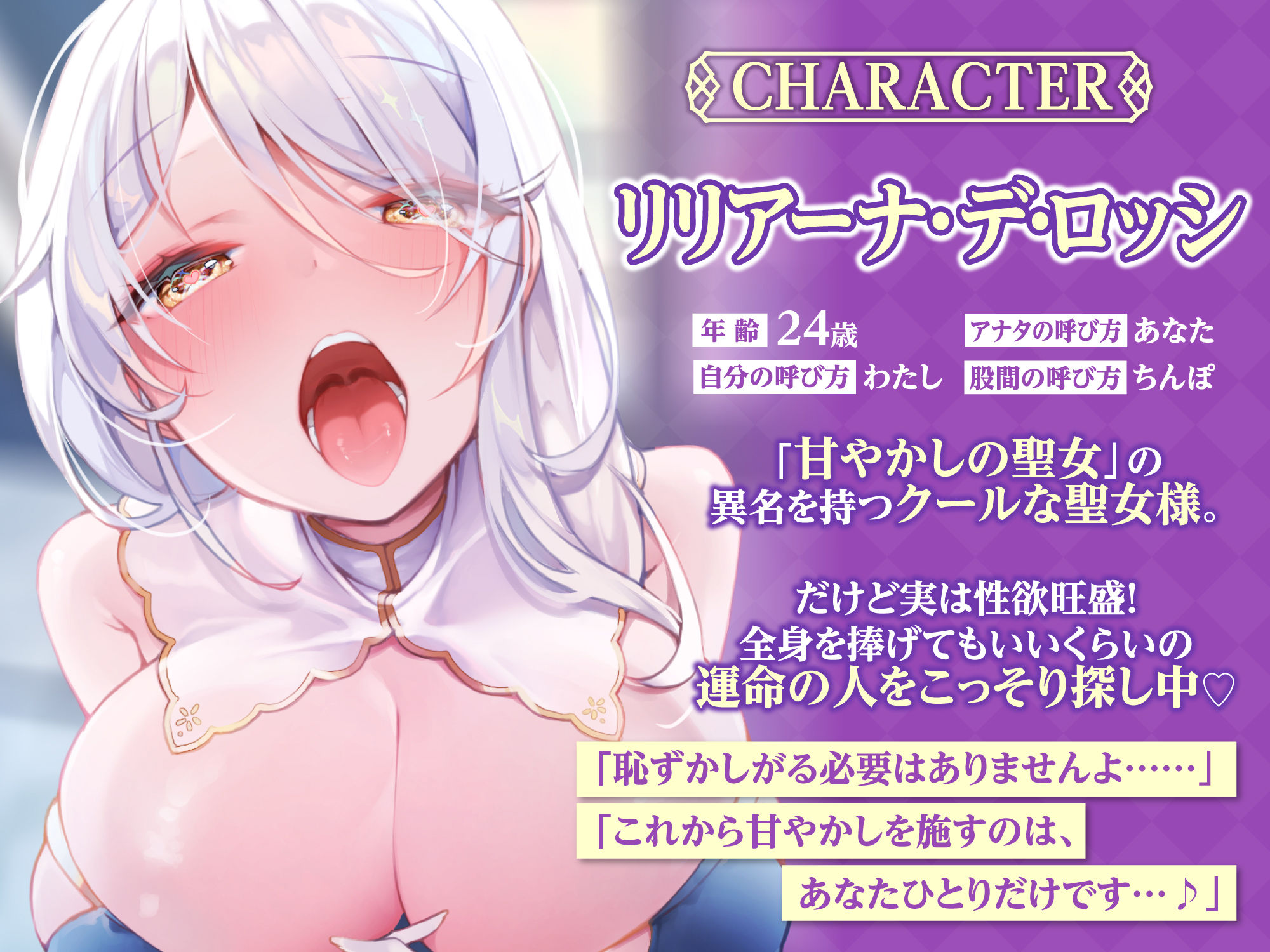 d_238136│【全編オホ声】低音クール聖女の媚び媚び逆レ●プ！ 〜神聖なる私がドスケベに甘やかしてあげる〜【KU100】││巨乳
