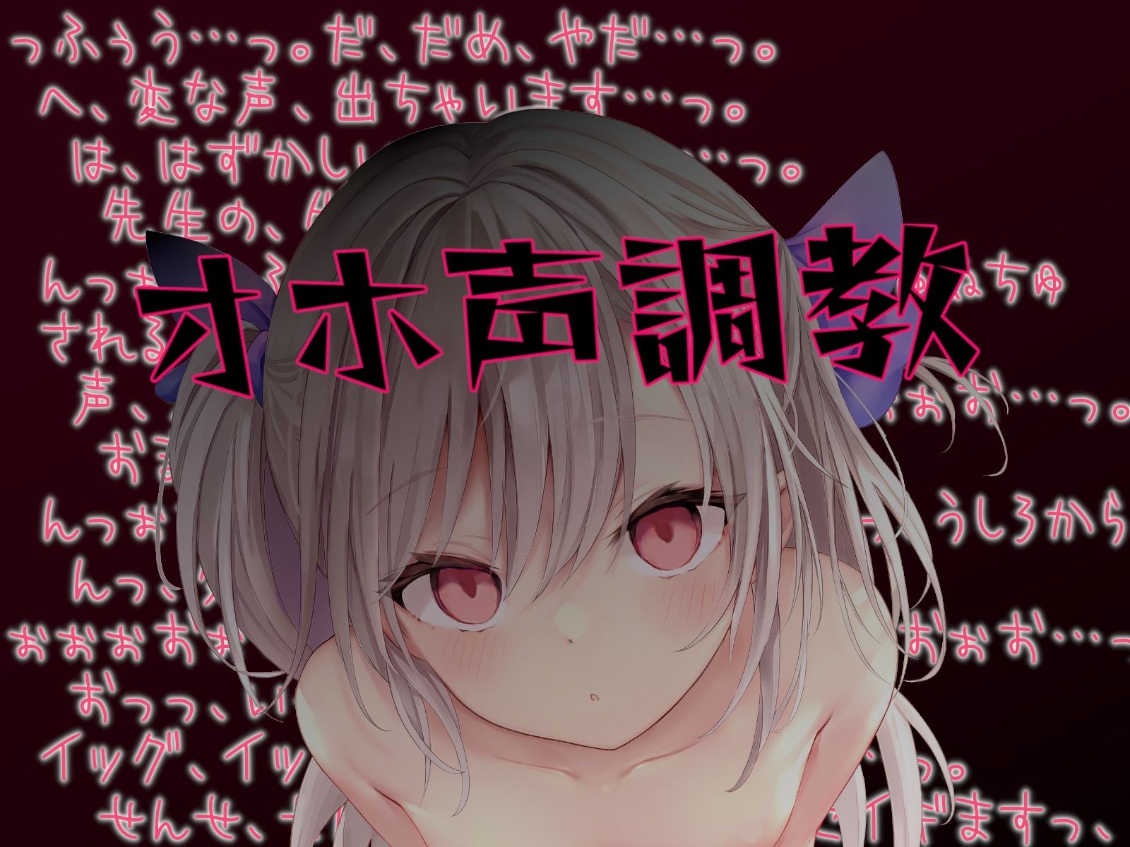 d_242026│【オホ声調教】ロリ魔法少女の一週間調教日記││処女