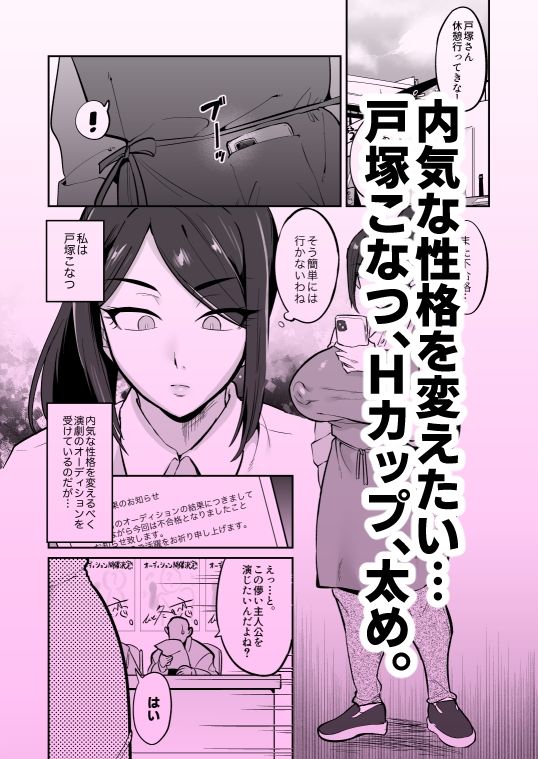 d_248486│劇団の面接に来たムチムチ女をお下劣ヒロインにしてみた結果wwwww││ギャグ・コメディ