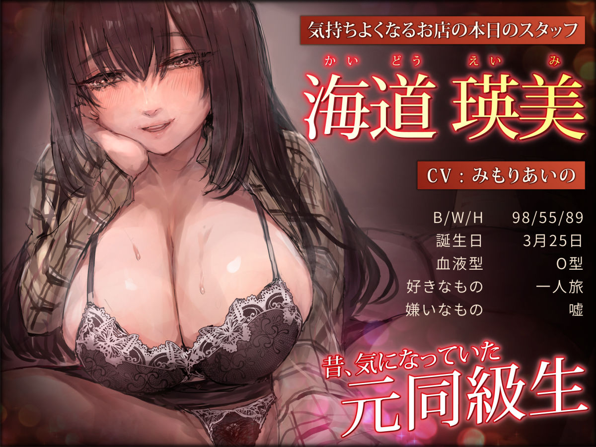 d_249568│【オホ声】気持ちよくしてくれるお店に電話したら、元同級生が来た件【ドスケベ】││中出し