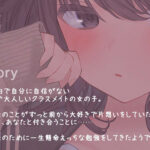 d_250004│あなたのことが大好きすぎる陰キャ美少女が処女なのにエッチが上手すぎる 〜好意ダダ漏れ媚び媚びご奉仕エッチ〜││制服