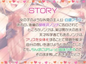 d_254330│フタナリ女体化したボクはイカされ続ける卑猥なメス豚【KU100ハイレゾ】││ふたなり