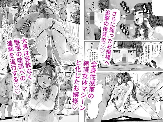 d_257801│オナホになりたいお嬢様 -SEX Saves the World- Scene3││お嬢様・令嬢