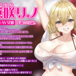 d_259262│【KU100】AV女優VS巨根童貞 〜絶対イかない私が童貞ち○ぽに屈服するなんて…ッ！〜││ギャル