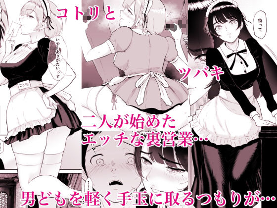 d_261478│コスプレメイドの深夜営業〜とあるメイドコンカフェのミダラな裏営業〜││ニーソックス