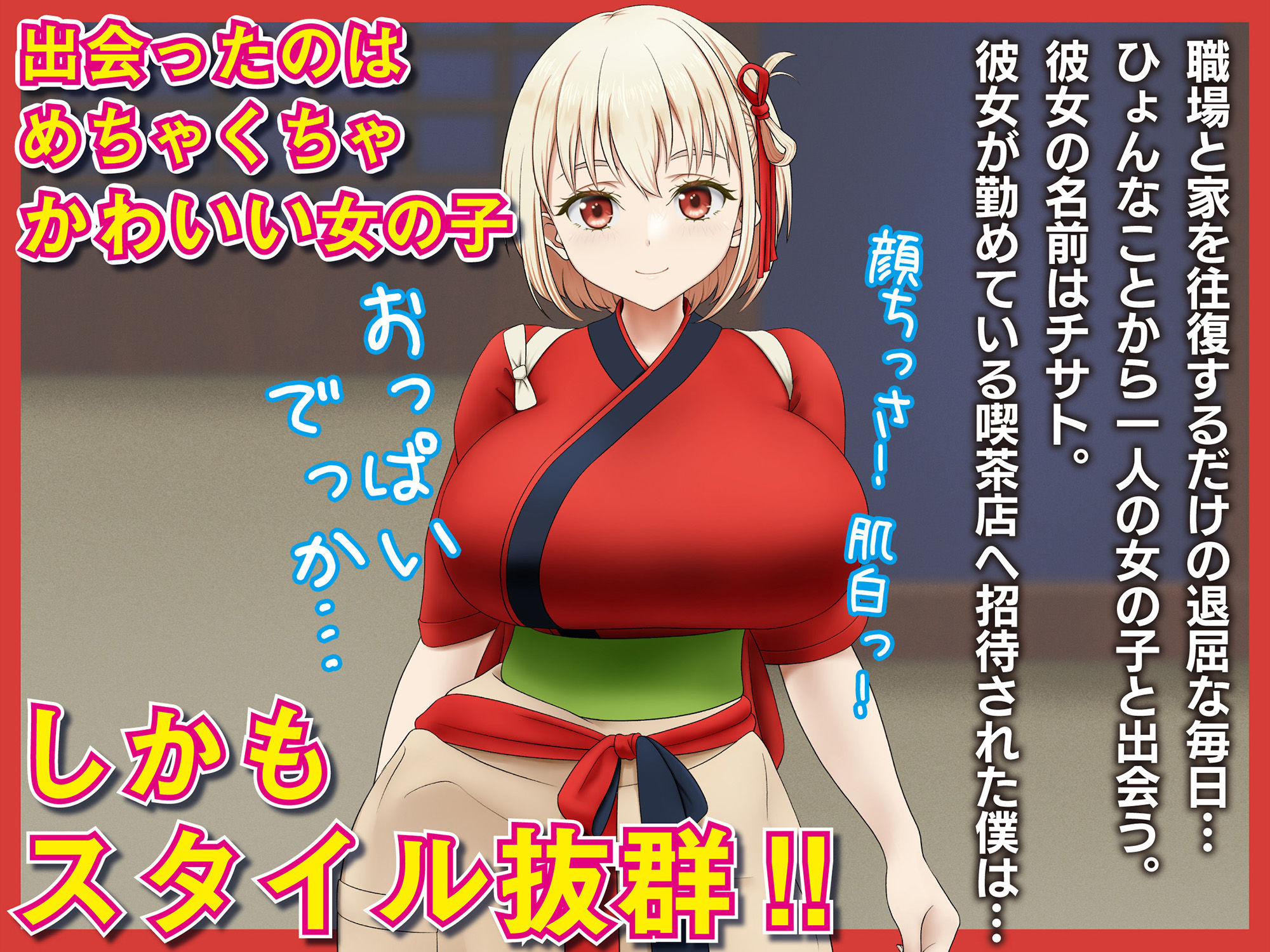 d_261542│生中出し可！裏メニューで発射無制限にヌキまくってくれる喫茶リコリコの看板娘 錦○千束（18）││巨乳