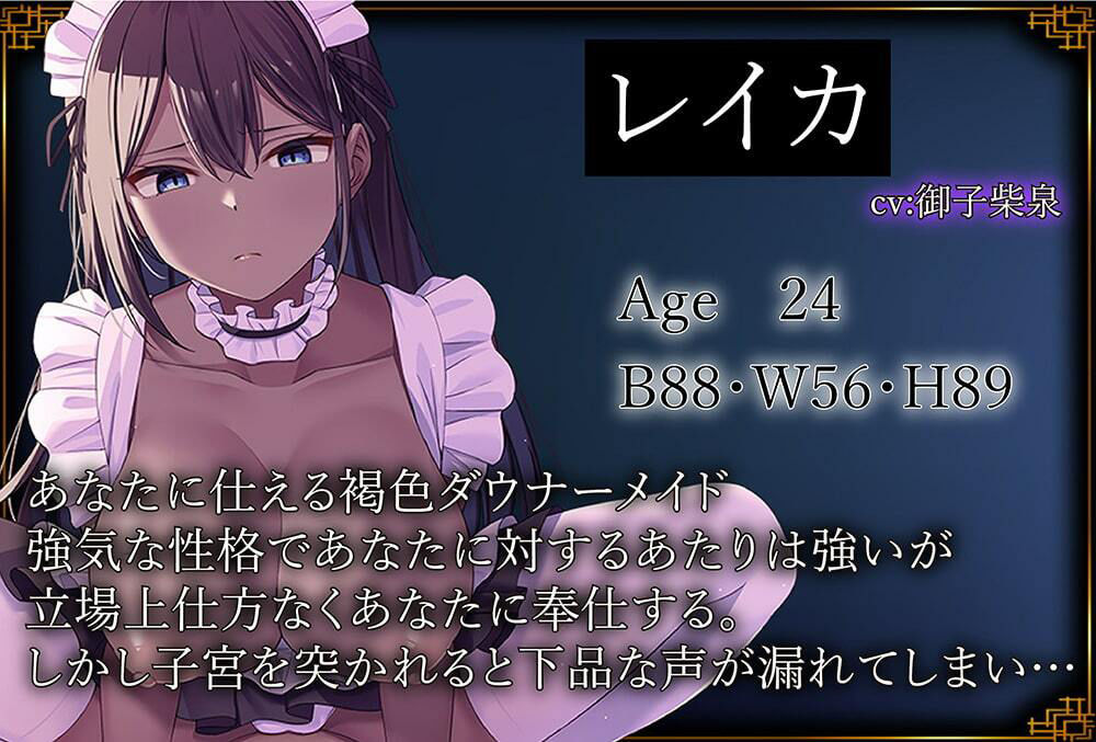 d_261727│あなたのことが大嫌いな褐色ダウナーメイドの低音嫌々ご奉仕││メイド