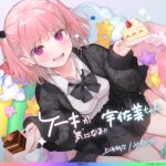 d_263830│ケーキが気になる！！ 宇佐美ちゃん〜糖度1000パー♪平和な日常・お漏らしするまで突かれて絶頂♪令和最強喘ぎ声！誘い受け禁止の恥ずか死寸前赤面変態リクエスト！！〜││中出し