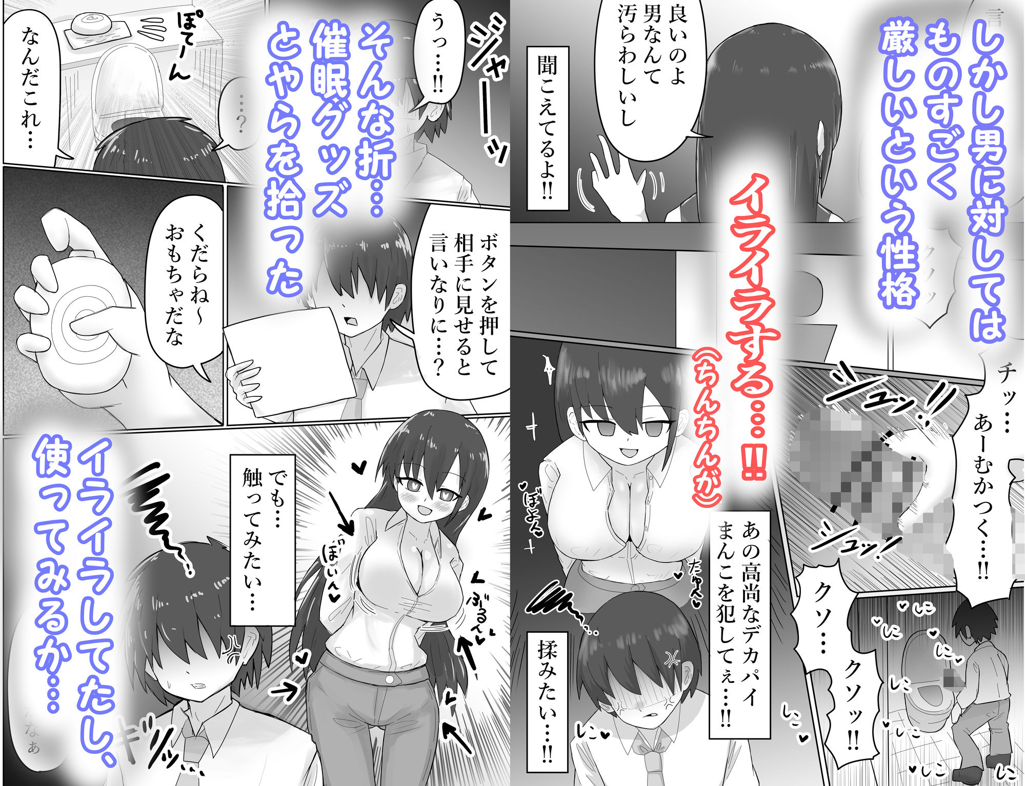 d_264688│調子に乗ってる後輩OLを催●で言いなりにする話││辱め