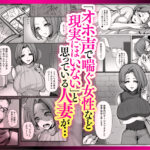 d_265567│オホ声を否定した人妻が堕とされる話││人妻・主婦