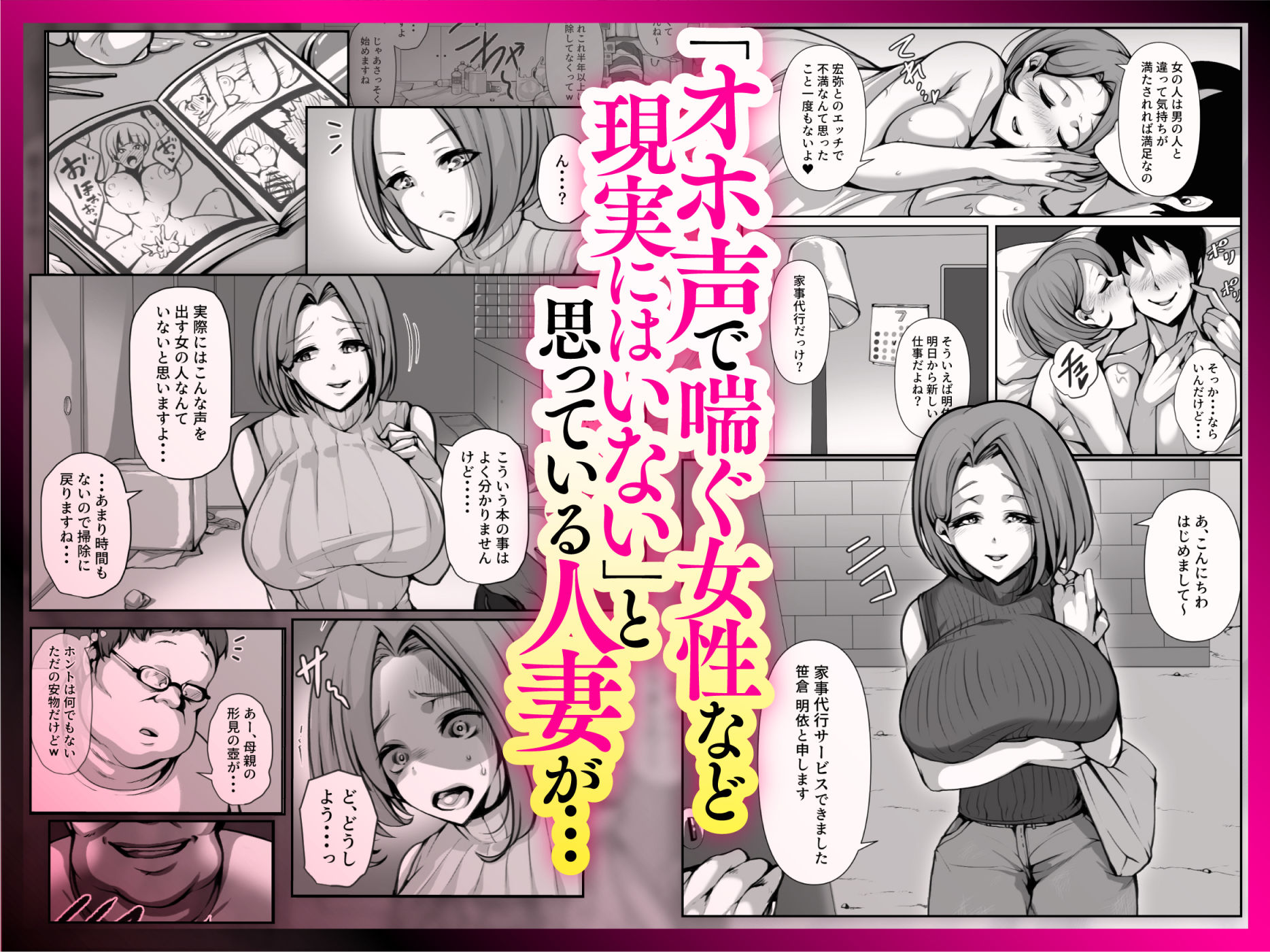 d_265567│オホ声を否定した人妻が堕とされる話││人妻・主婦