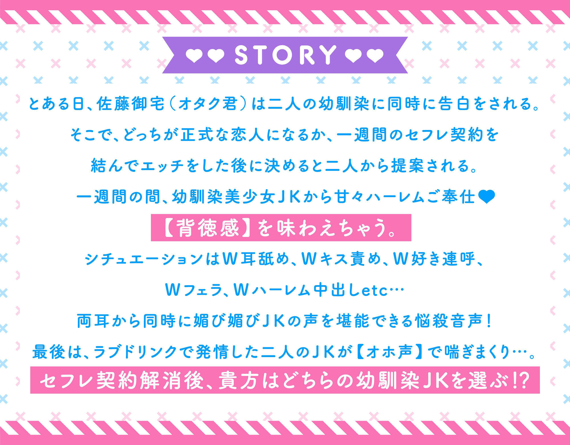 d_266372│ハメフレ〜むっつりスケベな幼馴染JK’sとハーレム乱交する1週間【ハーレムオホ声END】││幼なじみ