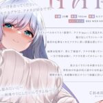 d_266539│【体験版でトラック1＆2をフル公開中！】清楚で巨乳な人気イラストレーター「ヒナカグヤ」が、 アナタだけの媚び媚びメス彼女に堕ちるまで♪【KU100/120分超え】││処女