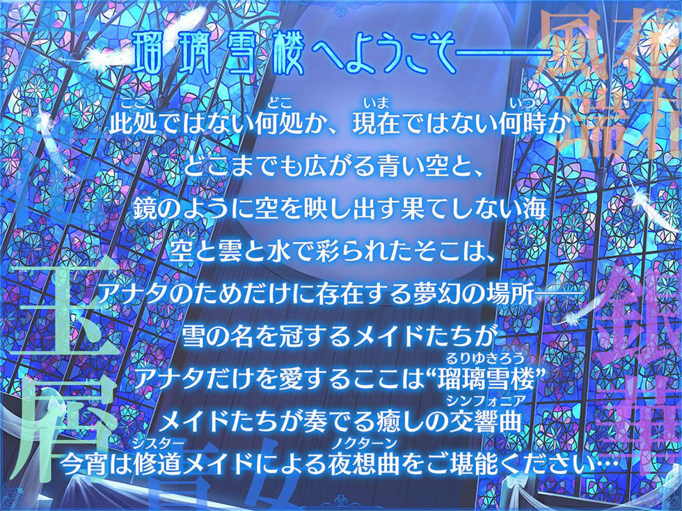 d_268119│瑠璃雪楼の夜想曲 修道メイド玉屑の淫潔【KU100ハイレゾ】││シスター