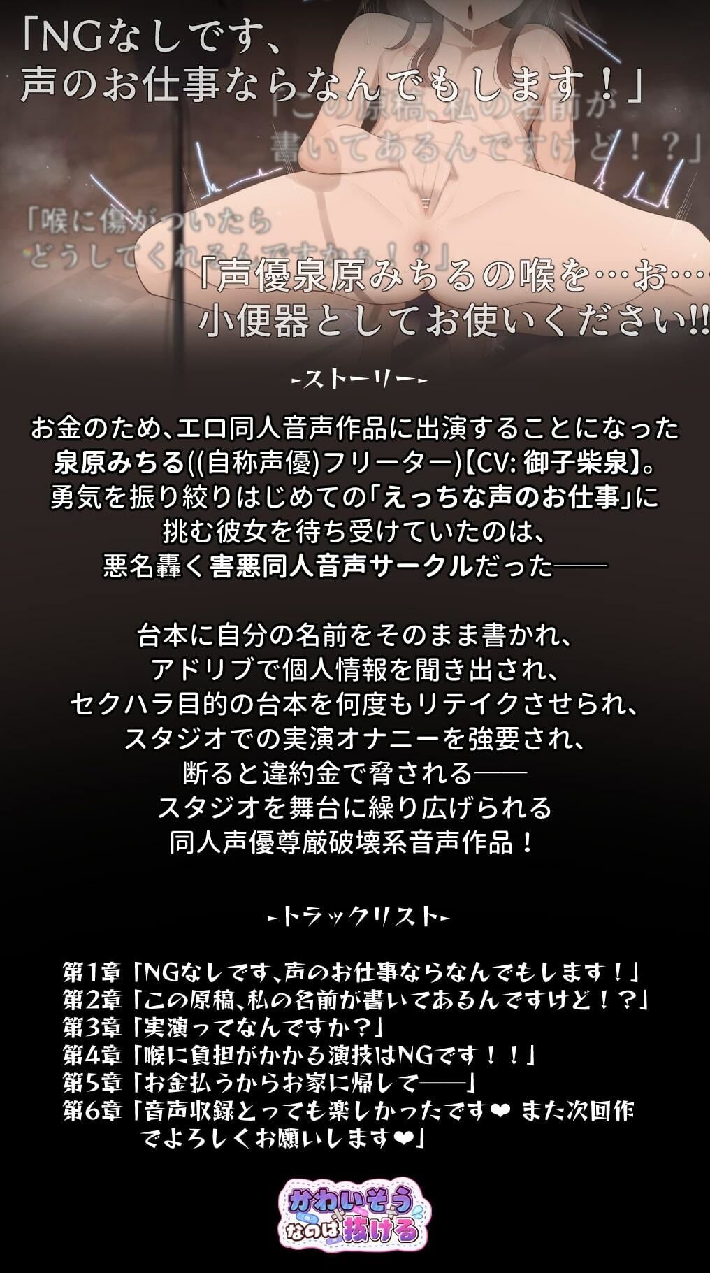 d_271072│売れない生き遅れ同人声優の商売道具の産廃喉マンコをオナホとしてリサイクルした件││スカトロ