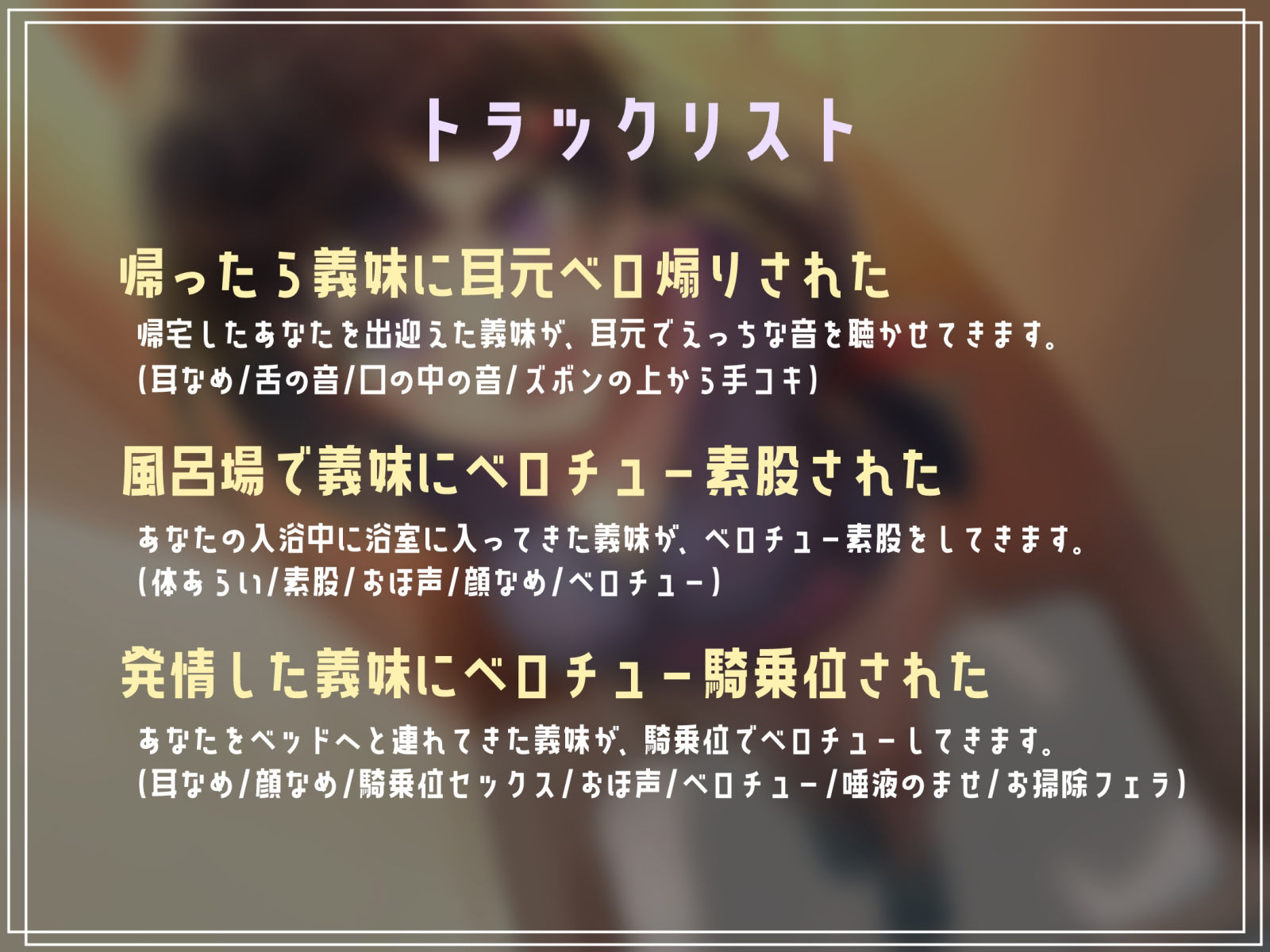 d_271166│【オホ声ベロチュー】ベタベタひっついてくる義妹にベロベロされた日││近親相姦