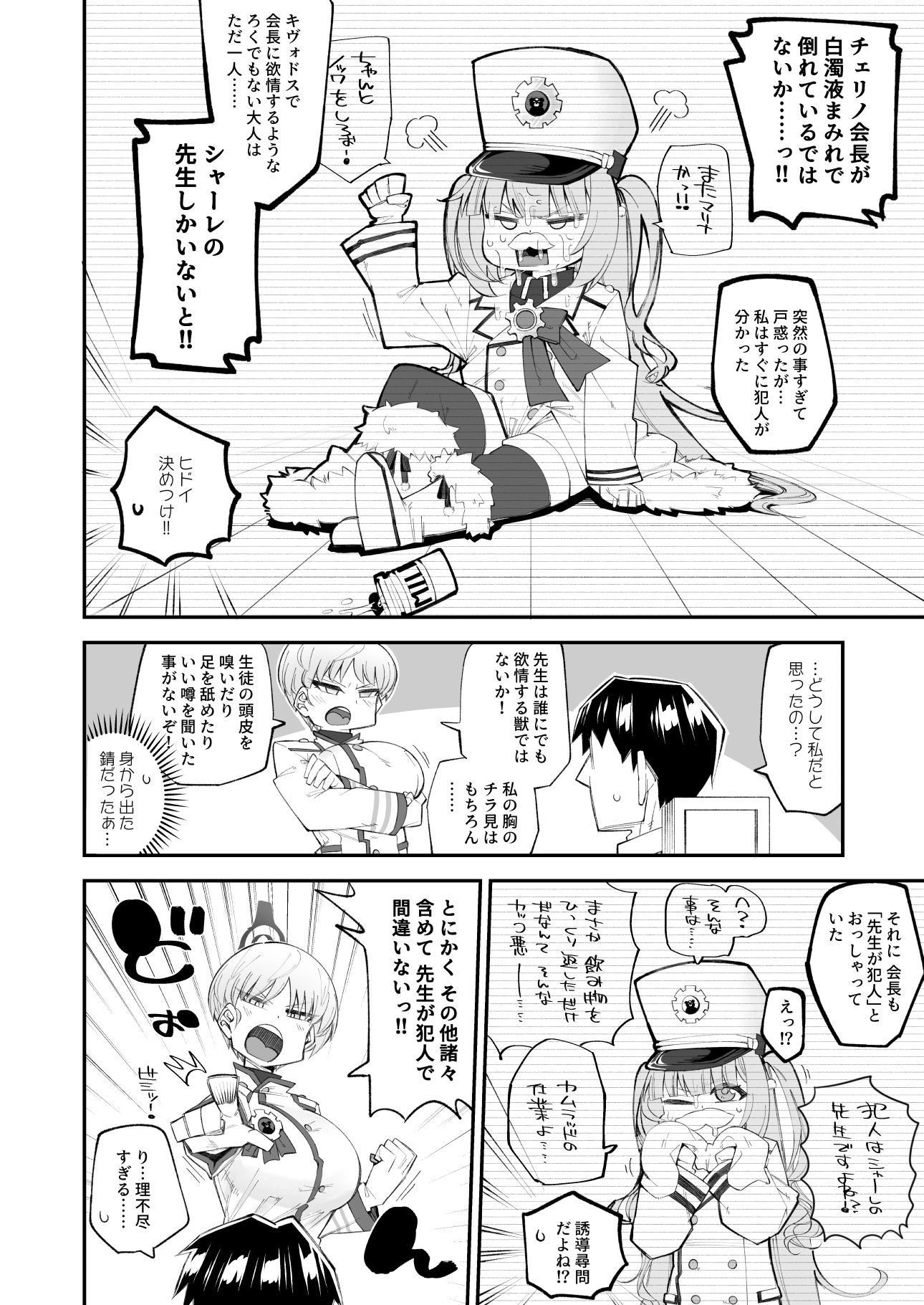 d_271402│保安委員長は騙せないぞ！！││ラブコメ