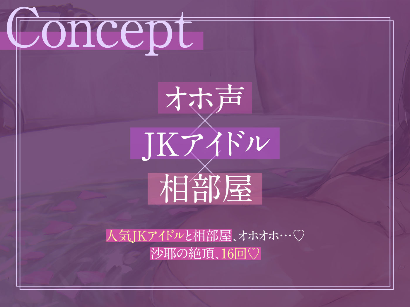 d_274041│【オホ声】ドスケベ巨乳JKアイドルと相部屋おま〇こ【濃厚】【KU100】││中出し