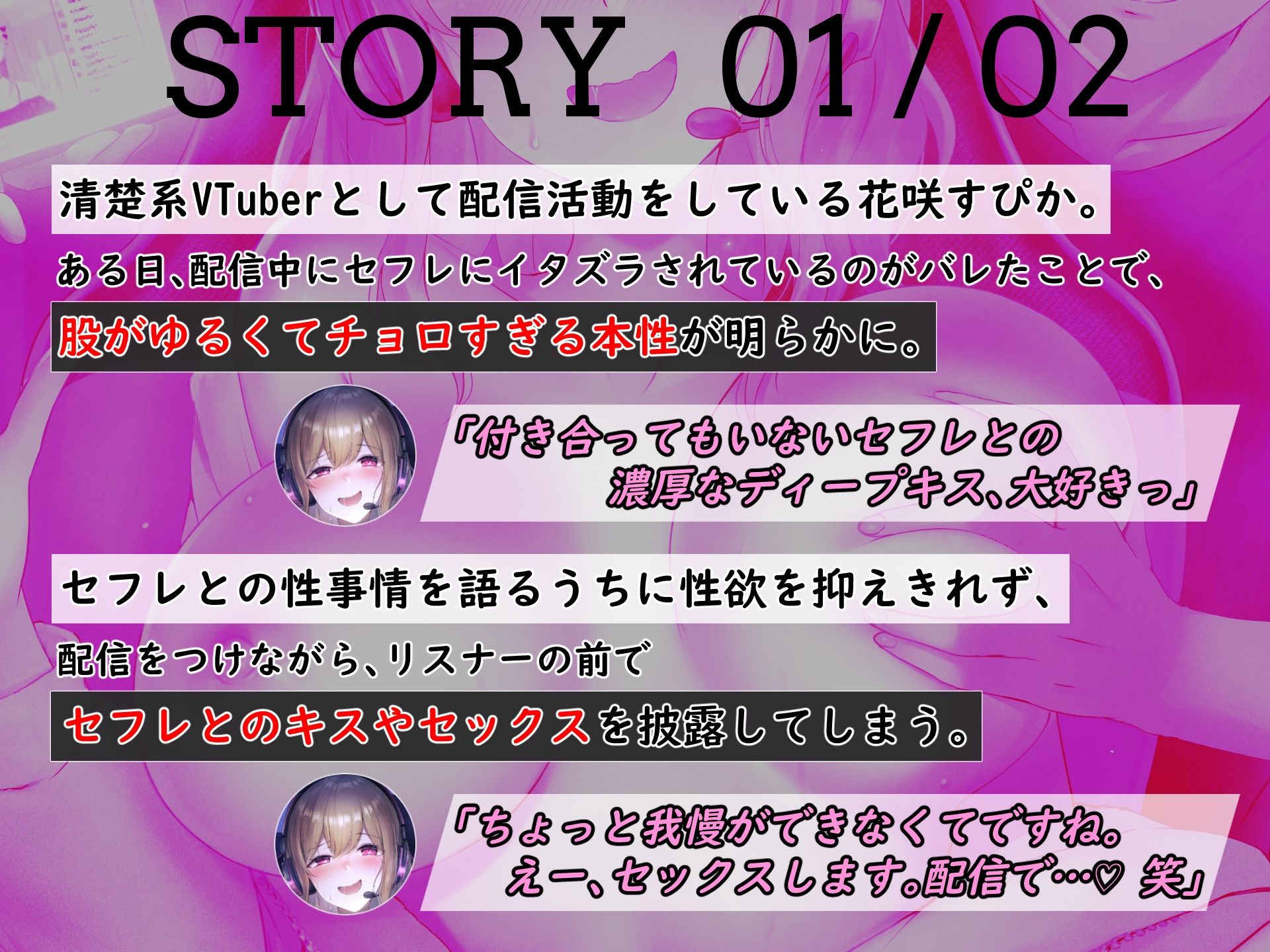 d_274850│清楚系VTuber、放送中に男バレして開き直ってオホ声オフパコ生配信││寝取り・寝取られ・NTR