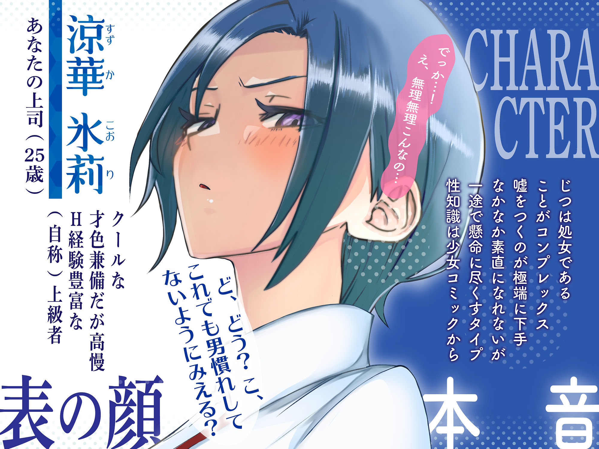 d_274947│恋愛上級者（自称）な鬼上司のちょろかわオホ声SEXライフ││処女