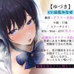 d_276287│絶対に乳首で感じないからっ！【ダウナー系JKとボーイッシュ系JKを乳首開発して、みっともないオホ声潮吹き絶頂をさせる話】││学園もの