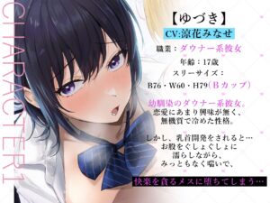 d_276287│絶対に乳首で感じないからっ！【ダウナー系JKとボーイッシュ系JKを乳首開発して、みっともないオホ声潮吹き絶頂をさせる話】││学園もの