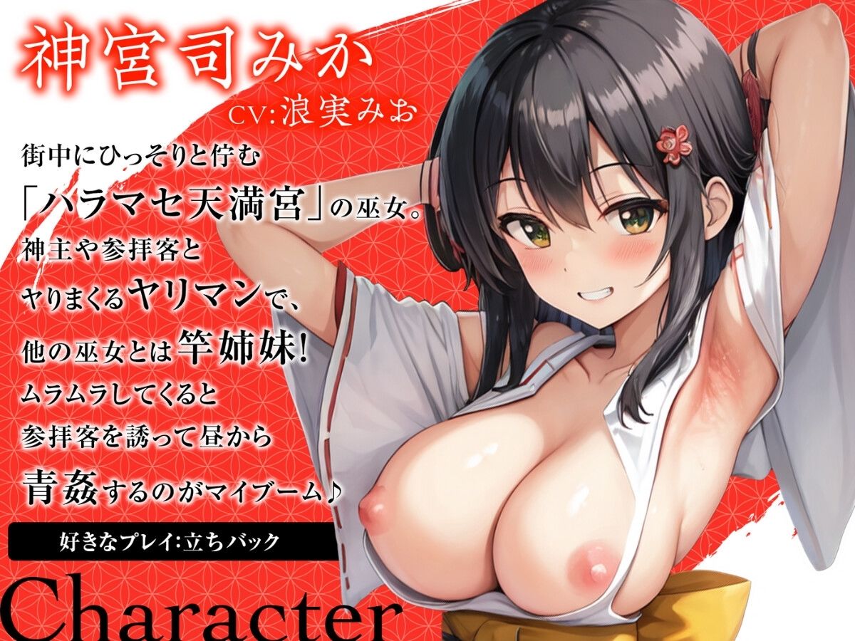 d_276511│ありえないほどドスケベな神膣巫女と下品なおほ声種づけ青姦するお話 。【＃秒ヌキショート同人】││巫女
