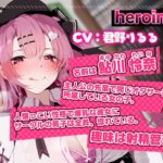 d_276852│【オホ声】肉食系なオタサーの姫の処女アナルは射精管理後のチ●ポにはキツすぎる！！││巨乳