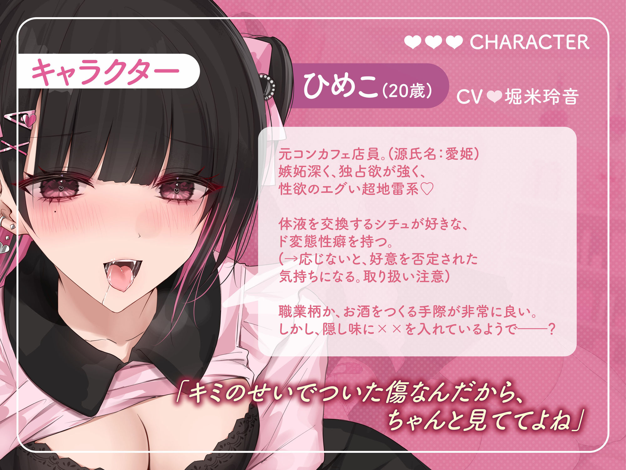 d_279511│【フォーリーサウンド】地雷系な元コンカフェ店員は体液飲ませたがりのド変態〜アナタは『好き』でいられますか？〜││寝取り・寝取られ・NTR