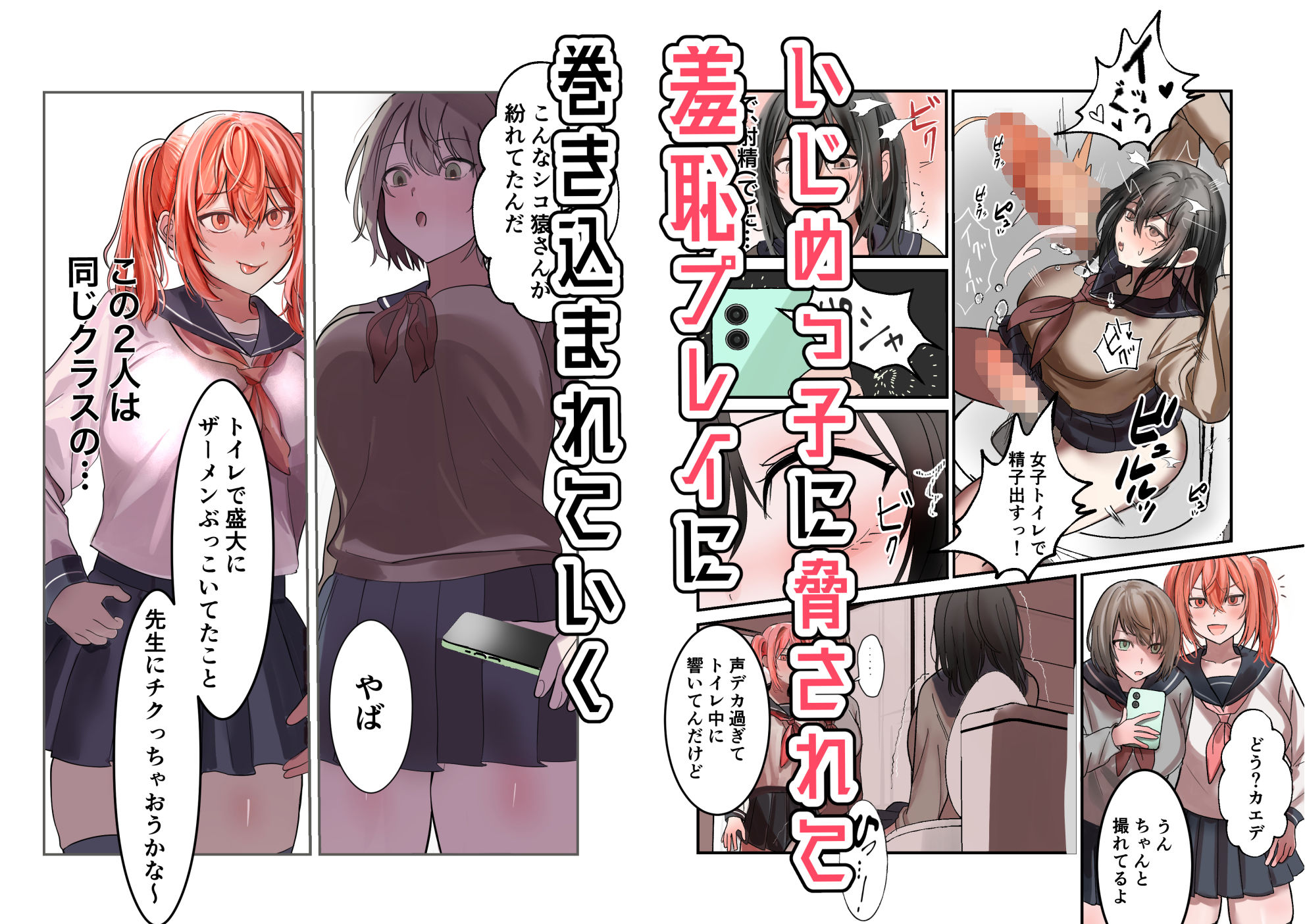 d_280024│優等生マゾメスJK、ふたなりオナバレ〜いじめっ娘に挟まれ搾精耐久！〜││辱め