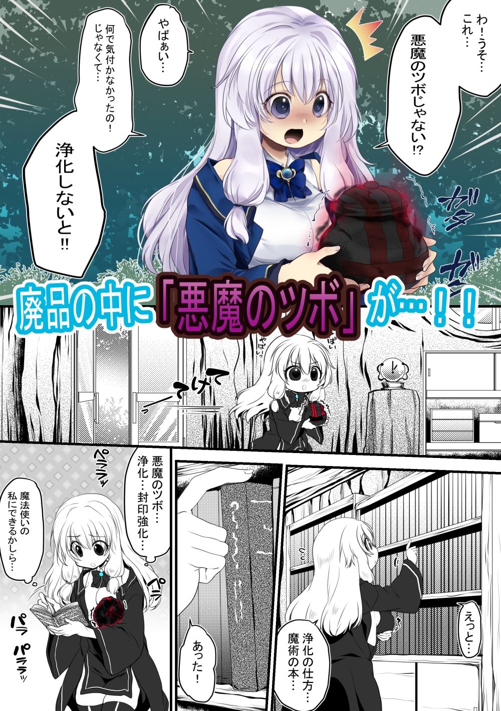 d_280880│【創作漫画/R18】ぽんこつ魔法使いが悪魔とえっちな契約をして魔女になる話││ファンタジー