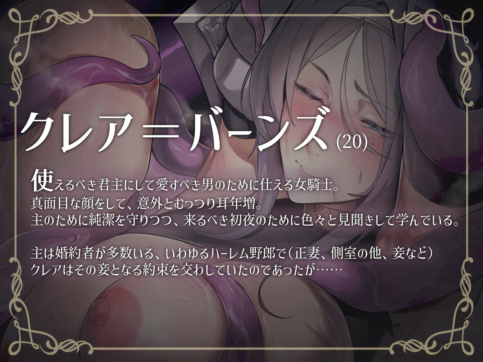 d_280969│女騎士クレアの完堕ちくっころオホ声苗床日記││ファンタジー