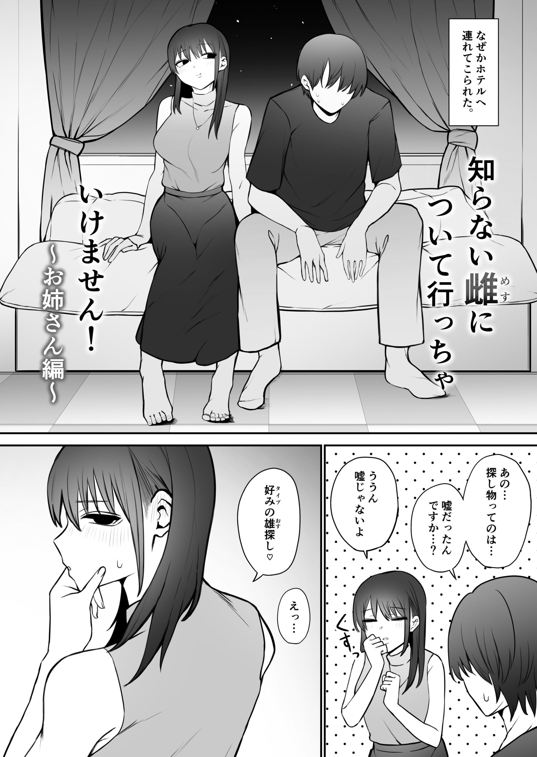 d_281351│知らない雌について行っちゃいけません！〜お姉さん編〜││巨乳