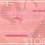 d_287303│【甘オホ】社畜のあなたを慕い全肯定してくれる年下幼馴染クールJKと癒しのイチャラブ生ハメ性活││幼なじみ