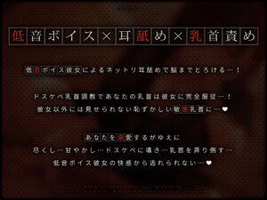 d_290193│【オホ声】あなたの事を溺愛する低音ボイス彼女によるネットリ耳舐めドスケベ乳首調教││幼なじみ