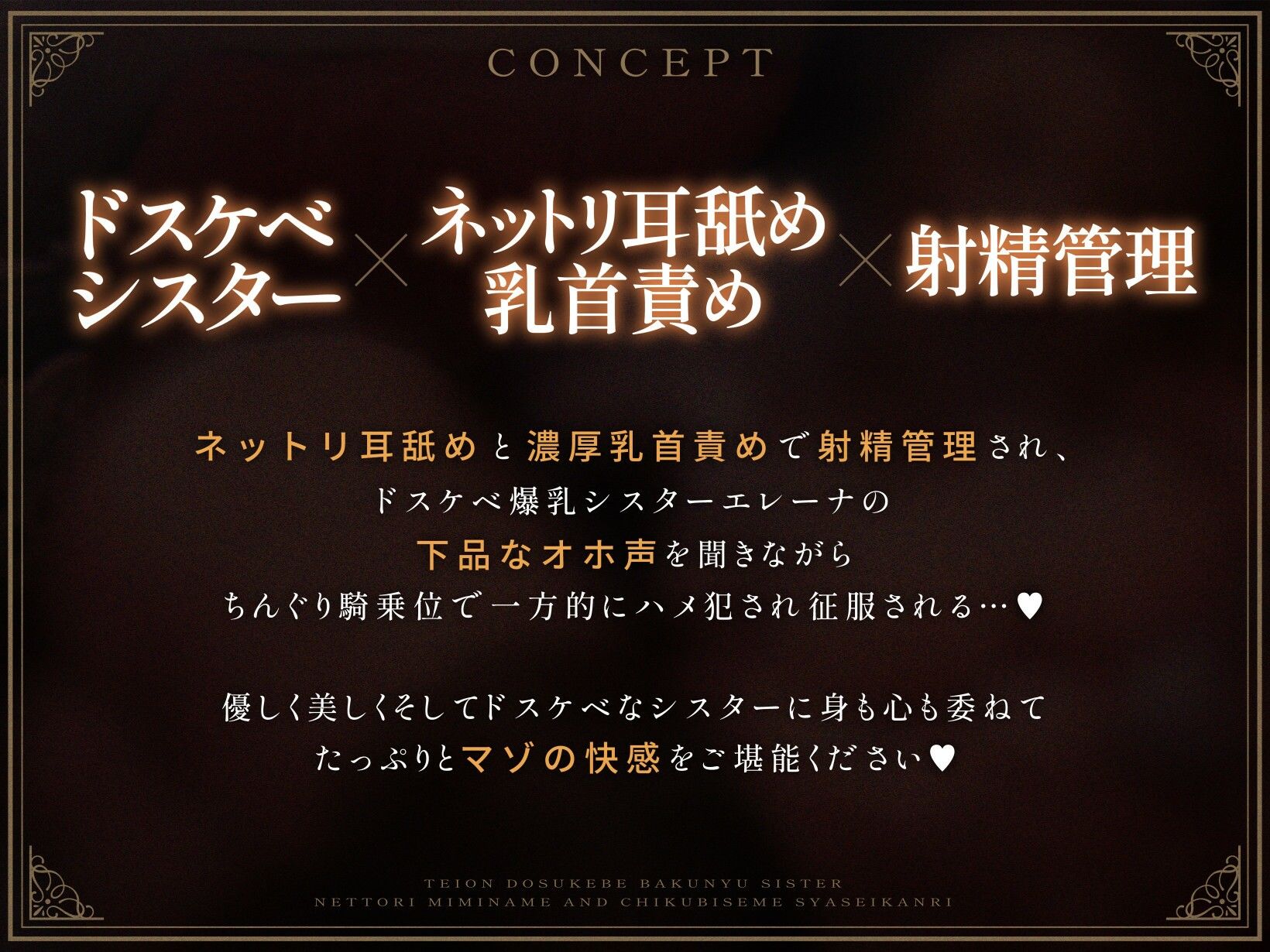 d_290238│【オホ声】低音ドスケベ爆乳シスターによるネットリ耳舐め＆乳首責め射精管理││中出し