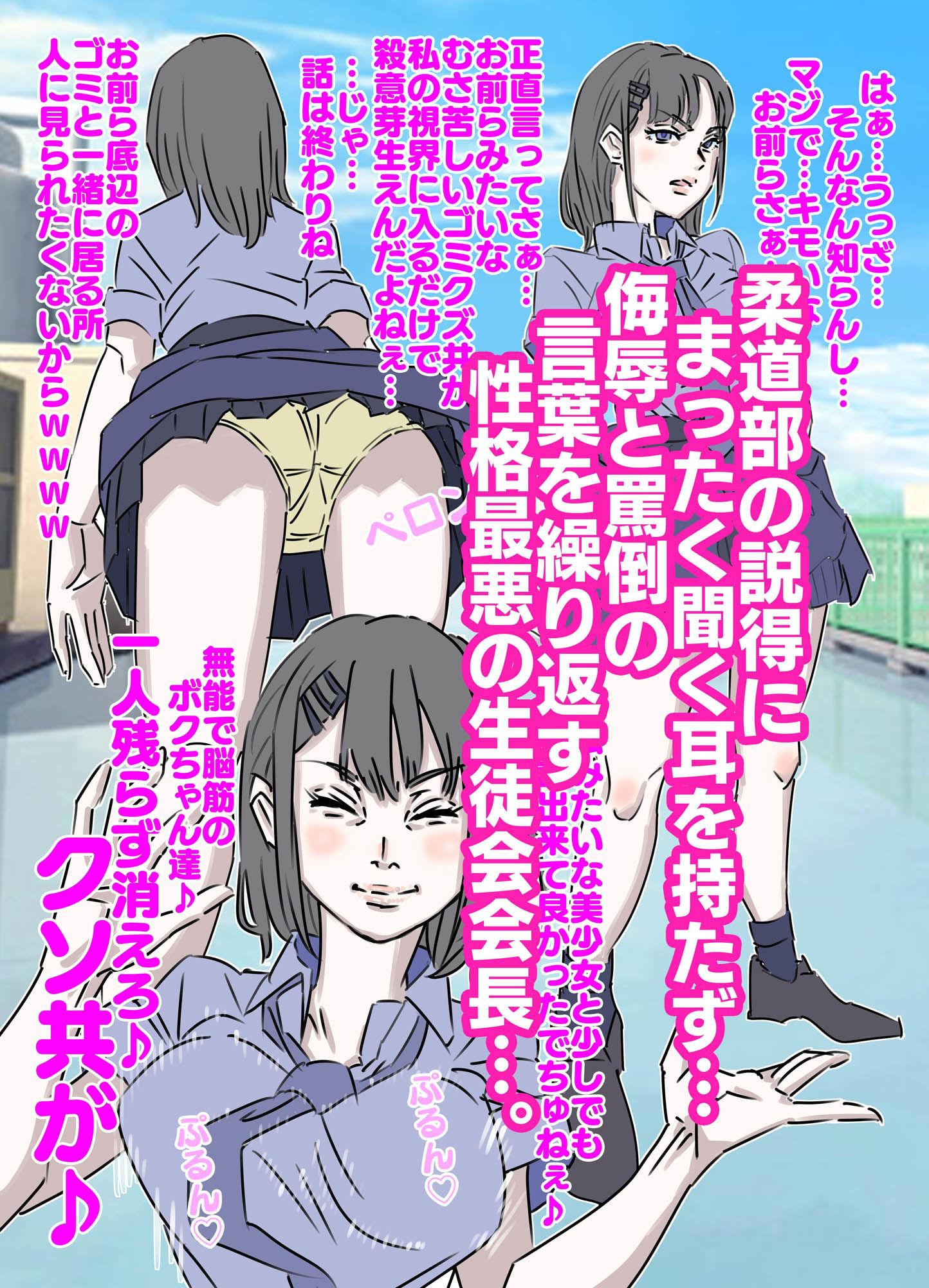 d_290890│性格最悪の生徒会長の生ハメ連続中出し撮影会││辱め