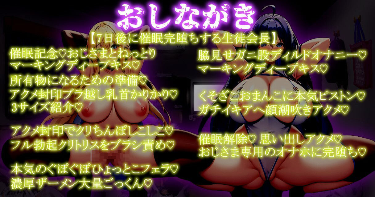 d_291578│7日後に催●完堕ちする生徒会長＋副会長の催●完堕ち3本勝負││デモ・体験版あり