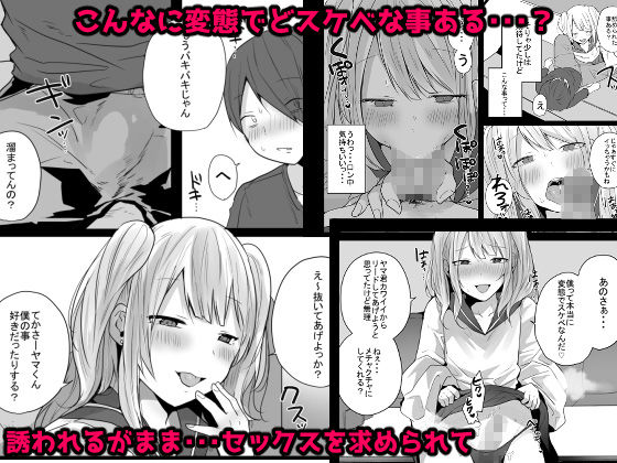 d_292063│性欲が強すぎるキミに惚れられたら・・・││女装・男の娘