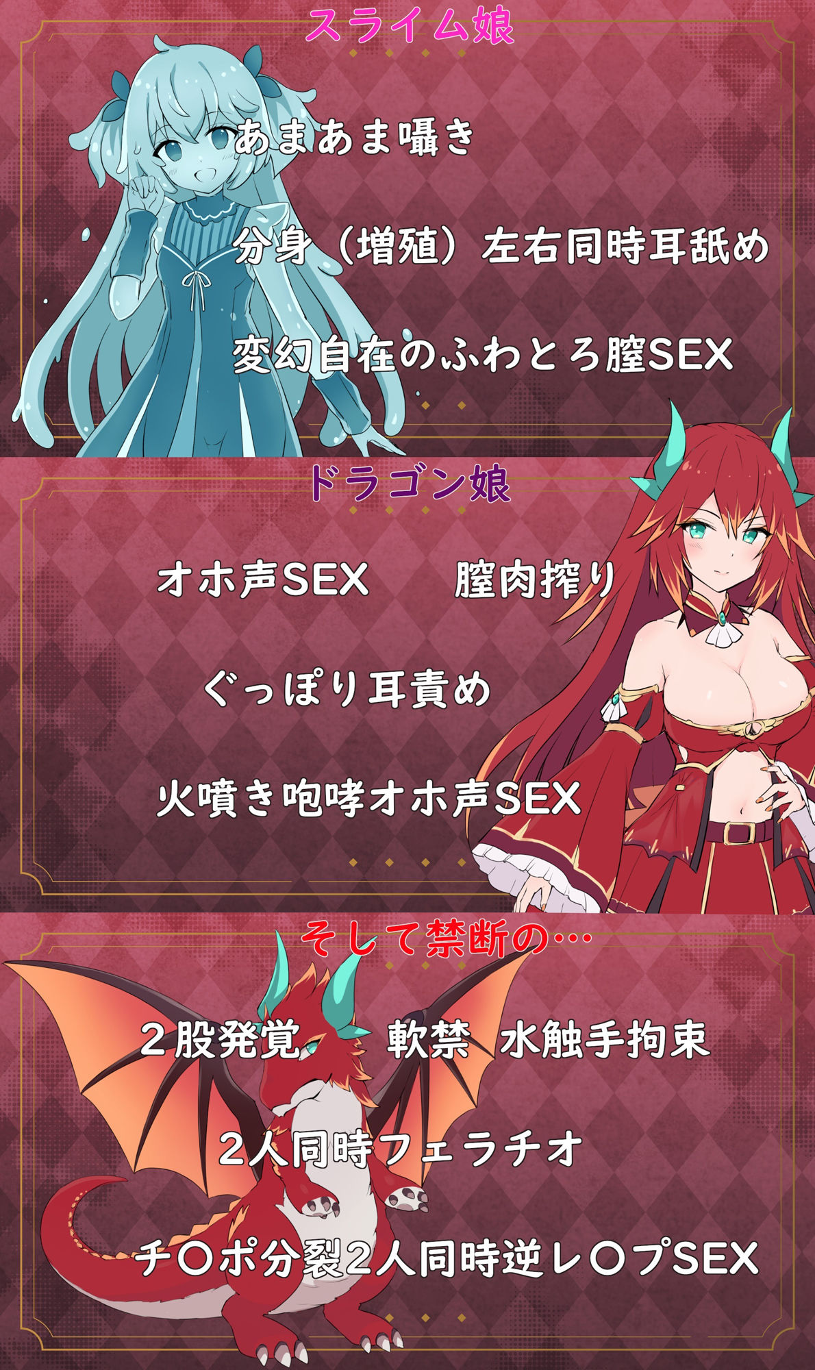 d_295632│モンスター娘とあまあまorハードH〜囁き耳舐め/14人増殖/チ〇ポ分裂/咆哮オホ声火噴きSEX〜││ファンタジー