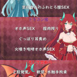 d_295632│モンスター娘とあまあまorハードH〜囁き耳舐め/14人増殖/チ〇ポ分裂/咆哮オホ声火噴きSEX〜││ファンタジー