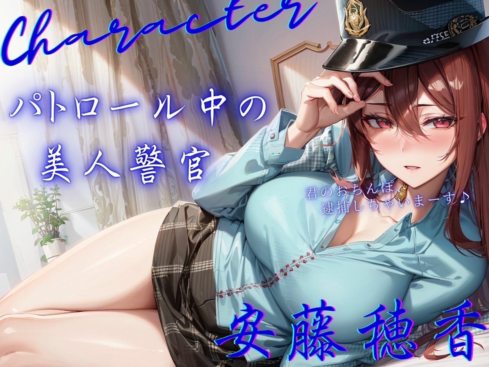 d_295918│【KU100】身に覚えのない性的暴行容疑をかける警官女に連行された先はラブホテルでした♪││制服