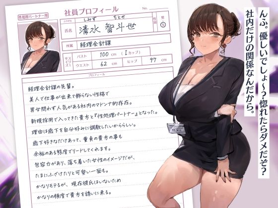 d_297988│超美人な智斗世さんと社内で甘オホエッチしても許される会社『社内ルール:性処理パートナー』││巨乳