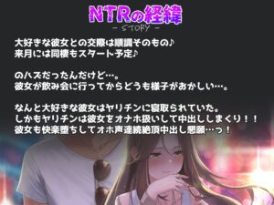 d_299518│【NTR】僕の大好きな彼女がヤリチンにオナホ扱いされてイキ狂う！！オホ声中出し懇願で僕より先にヤリチンが中出し！！【バイノーラル録音リアル体験】││寝取り・寝取られ・NTR