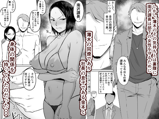 d_299614│憧れの女上司が同僚のチャラ男に堕とされる話││巨乳