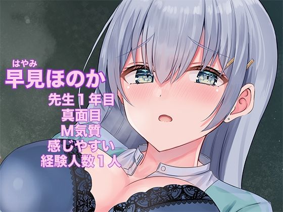 d_301582│僕だけのいいなり女教師 〜優しくて真面目な新任先生をエッチな約束で言いなり生オナホに〜││辱め