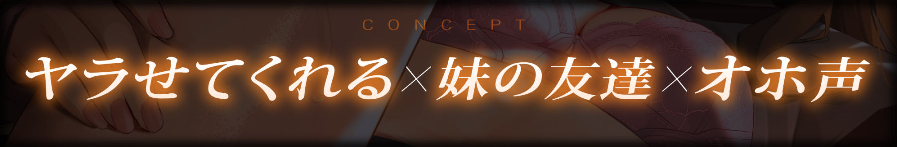 d_305255│ヤラせてくれる！ドスケベJK妹の友達〜オホ声よわよわ性処理おま〇こ〜【濃厚えっち】││中出し